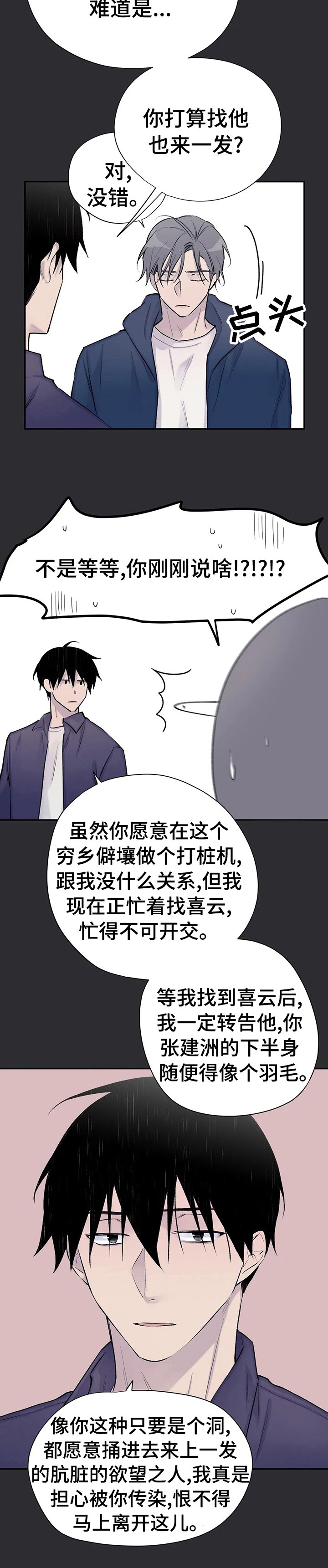 第84章：像个羽毛