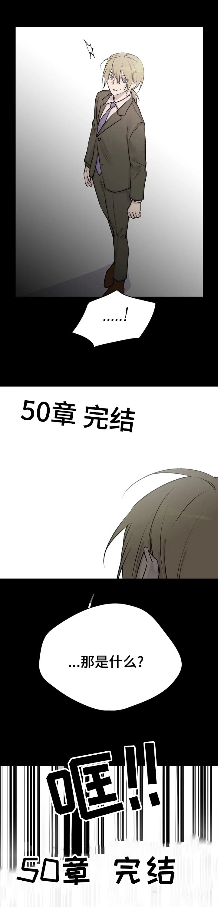第86章：死了吗