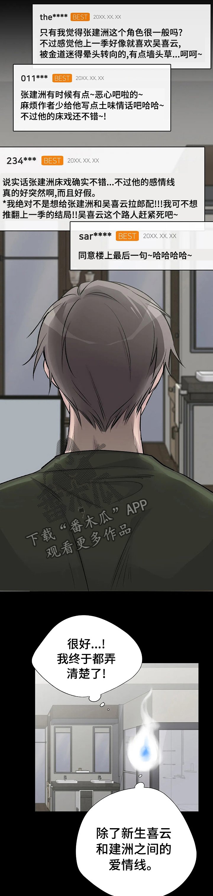 第88章： 不要被夺走