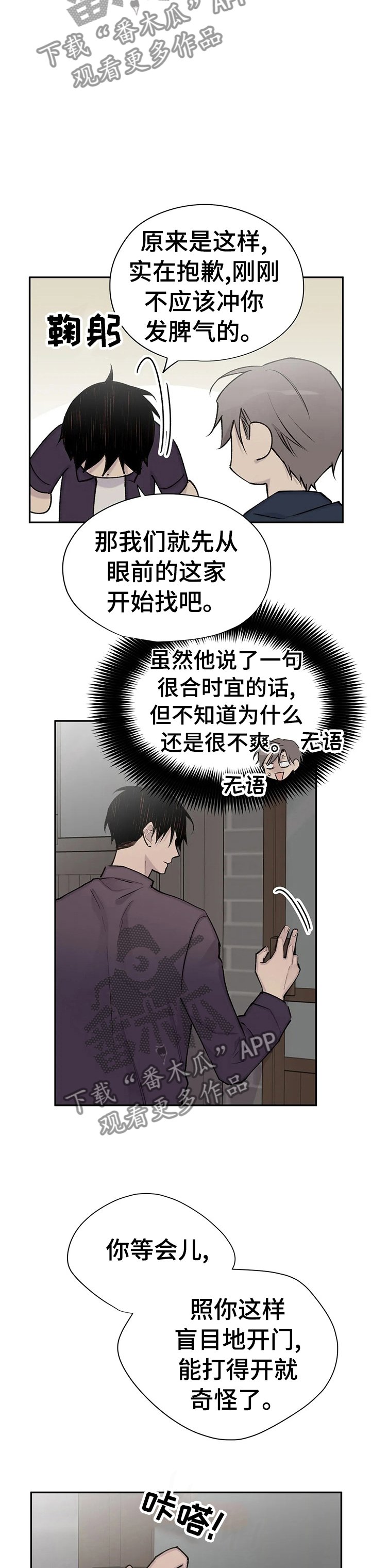第89章：挨家挨户的找