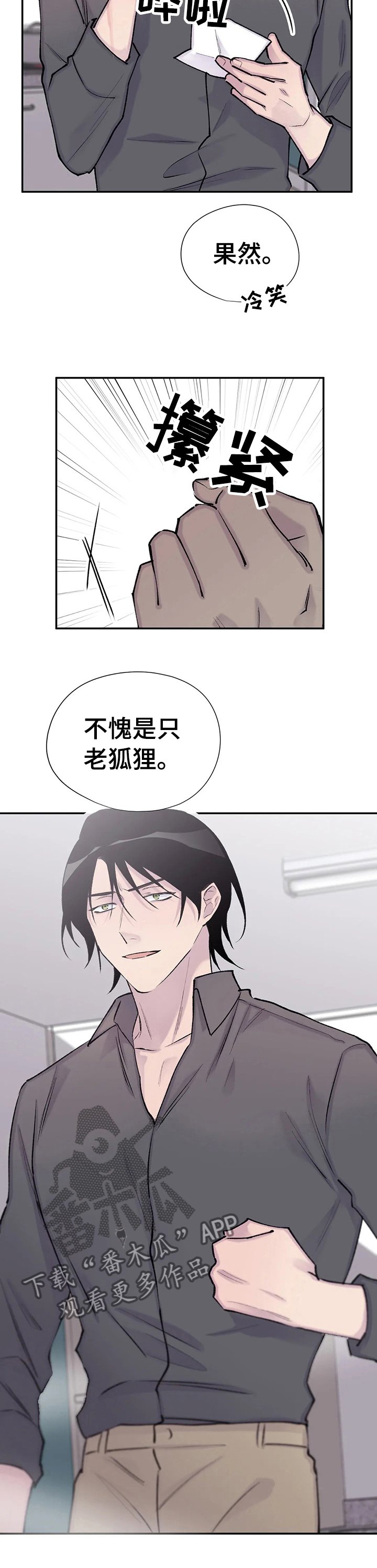 第91章：老狐狸