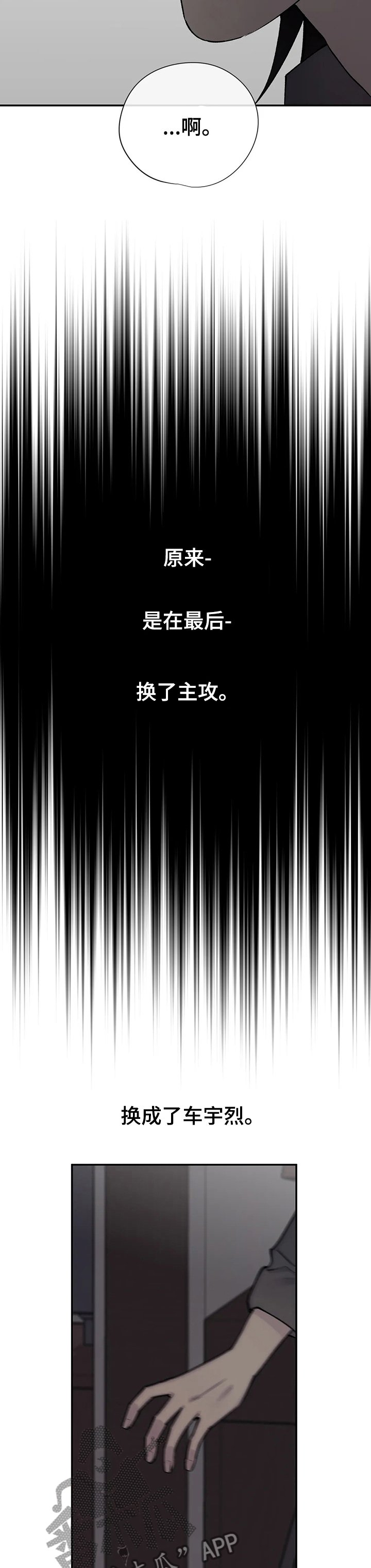 第94章：换了主攻