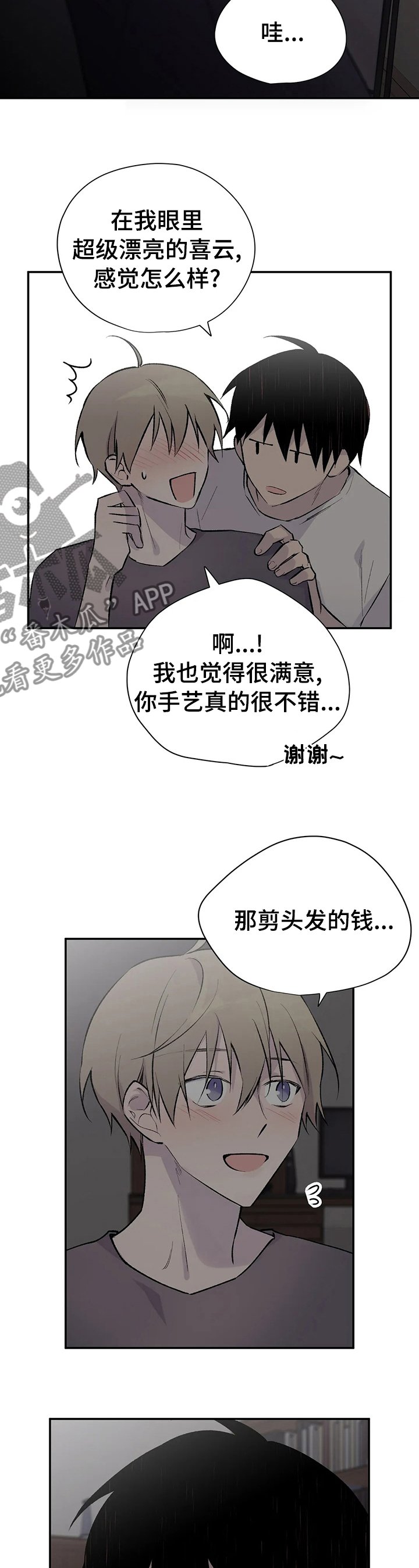 第95章：剪头发