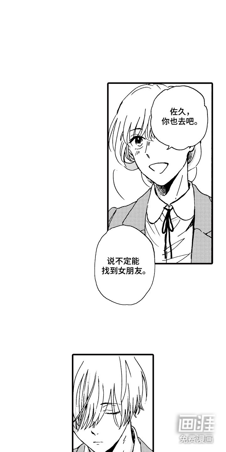 第1章：喜欢男人