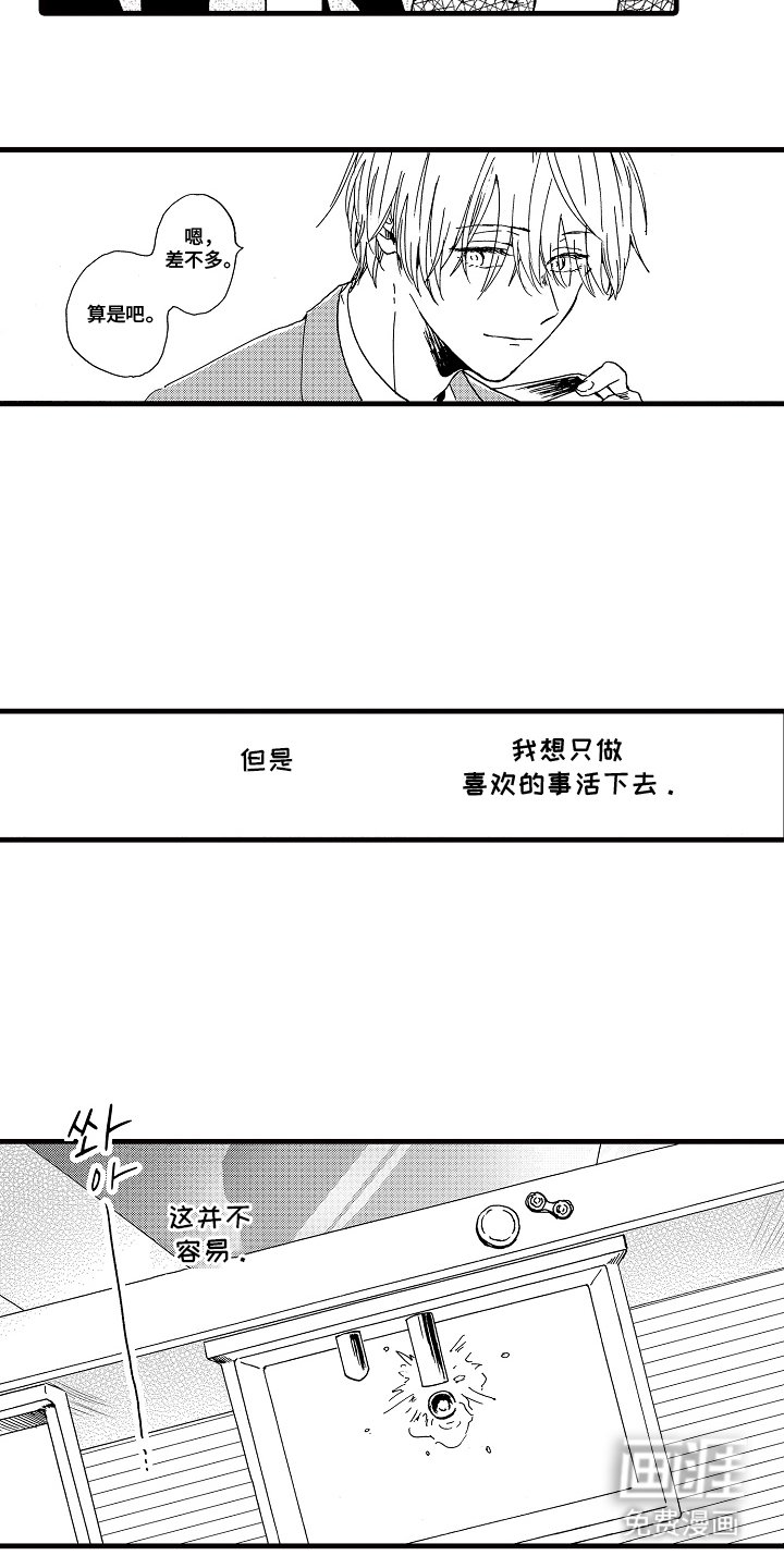 第1章：喜欢男人