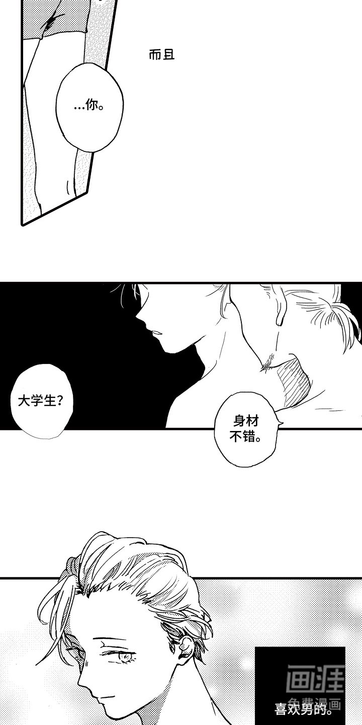 第1章：喜欢男人