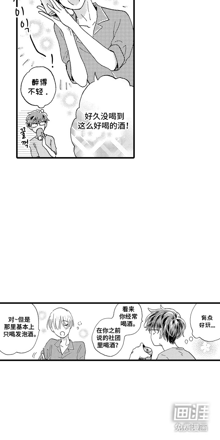 第14章：大人的夜晚