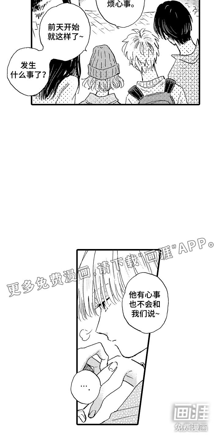 第16章：恋爱心事
