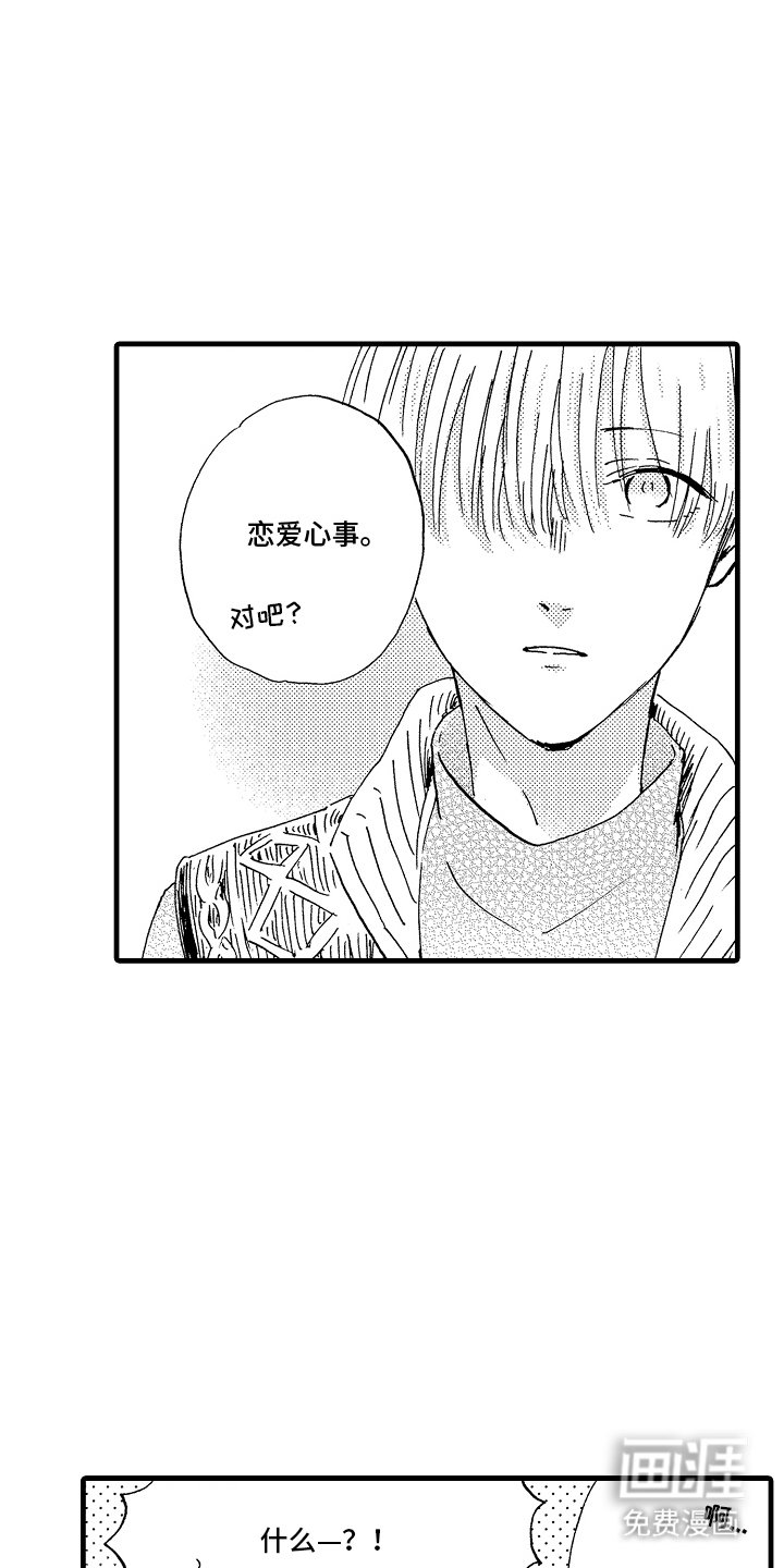 第16章：恋爱心事