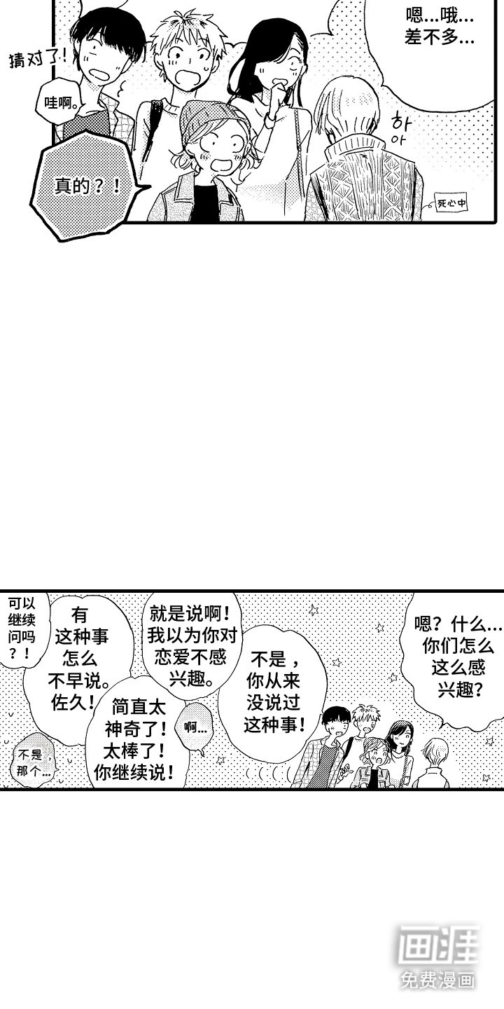 第16章：恋爱心事