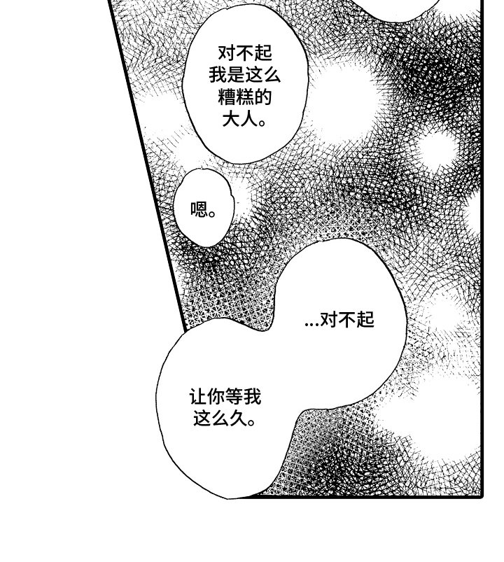 第19章：久等了