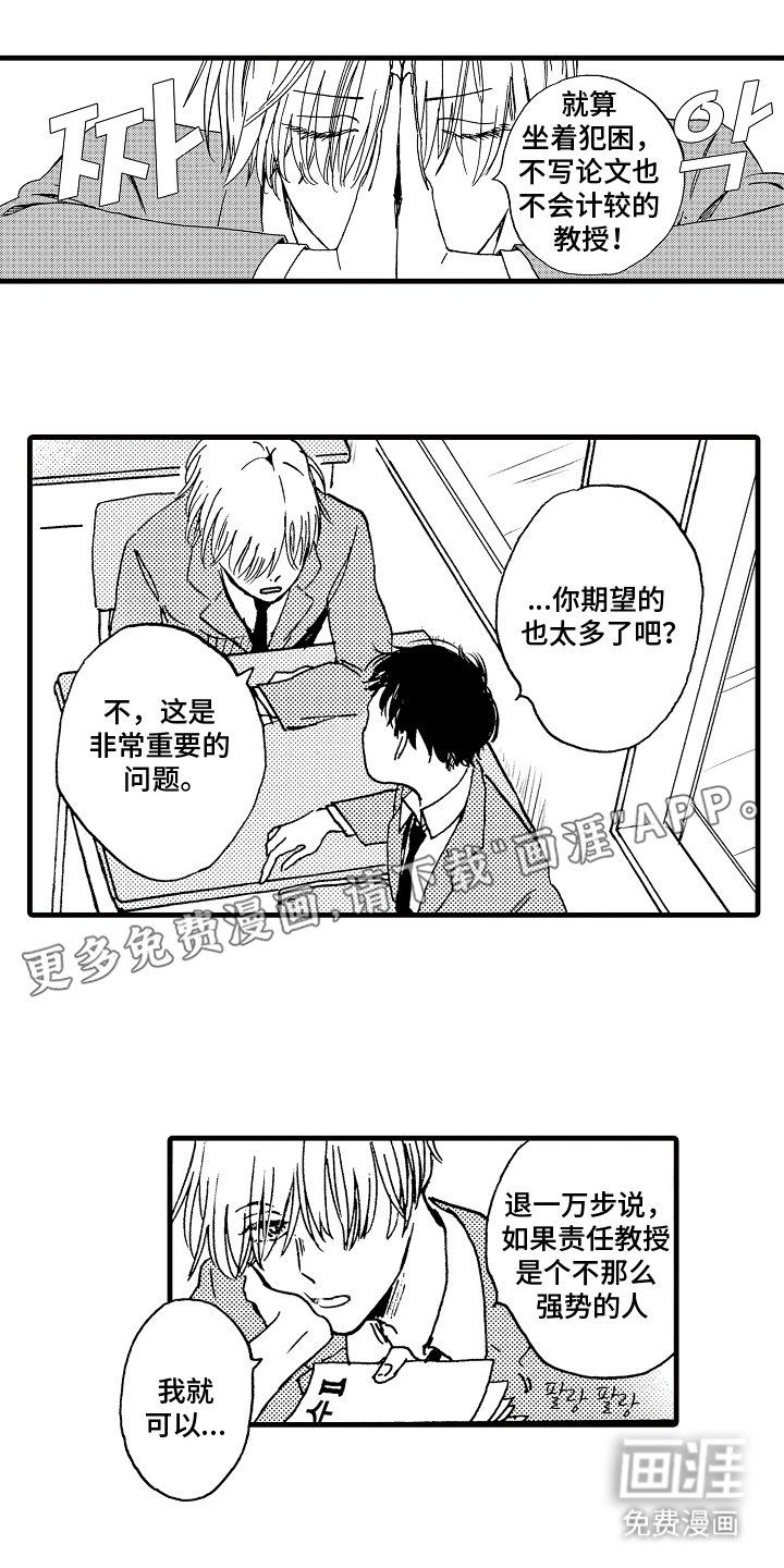 第2章：幻觉吗