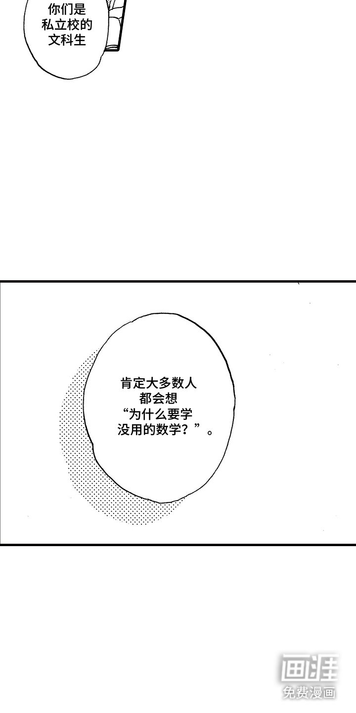 第2章：幻觉吗