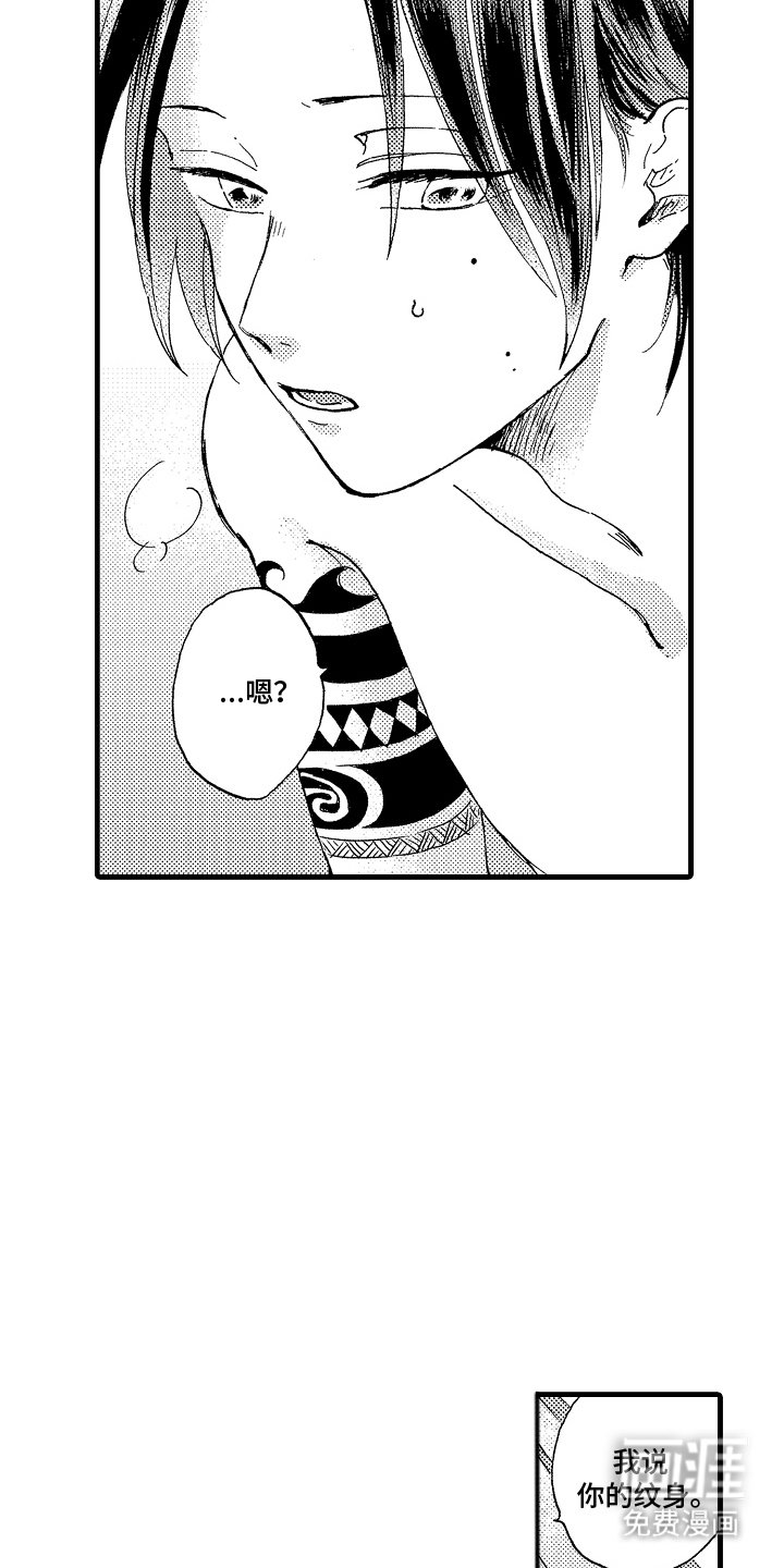 第20章：纹身