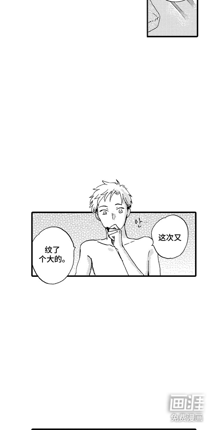 第20章：纹身