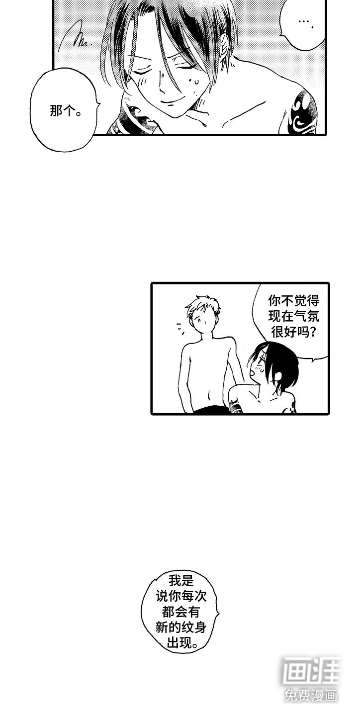 第20章：纹身
