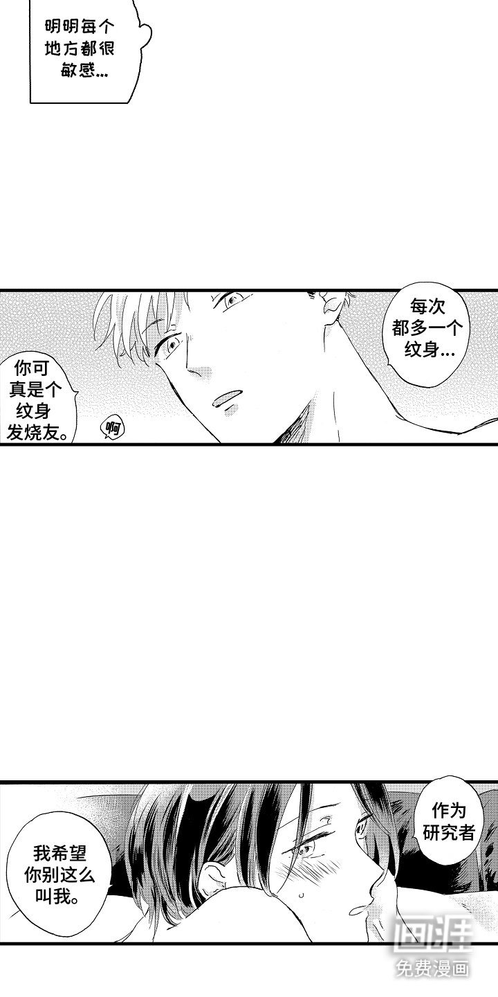 第20章：纹身