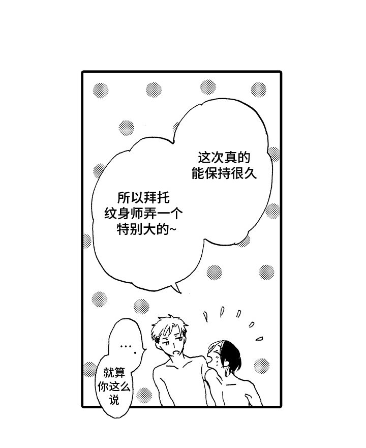 第20章：纹身