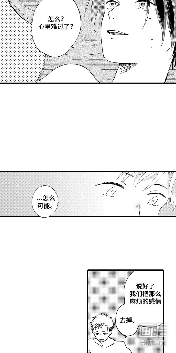 第21章：第一次相遇
