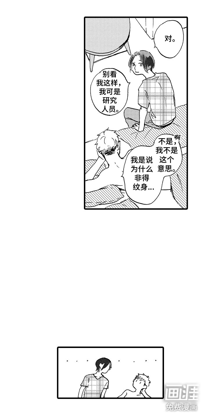 第21章：第一次相遇