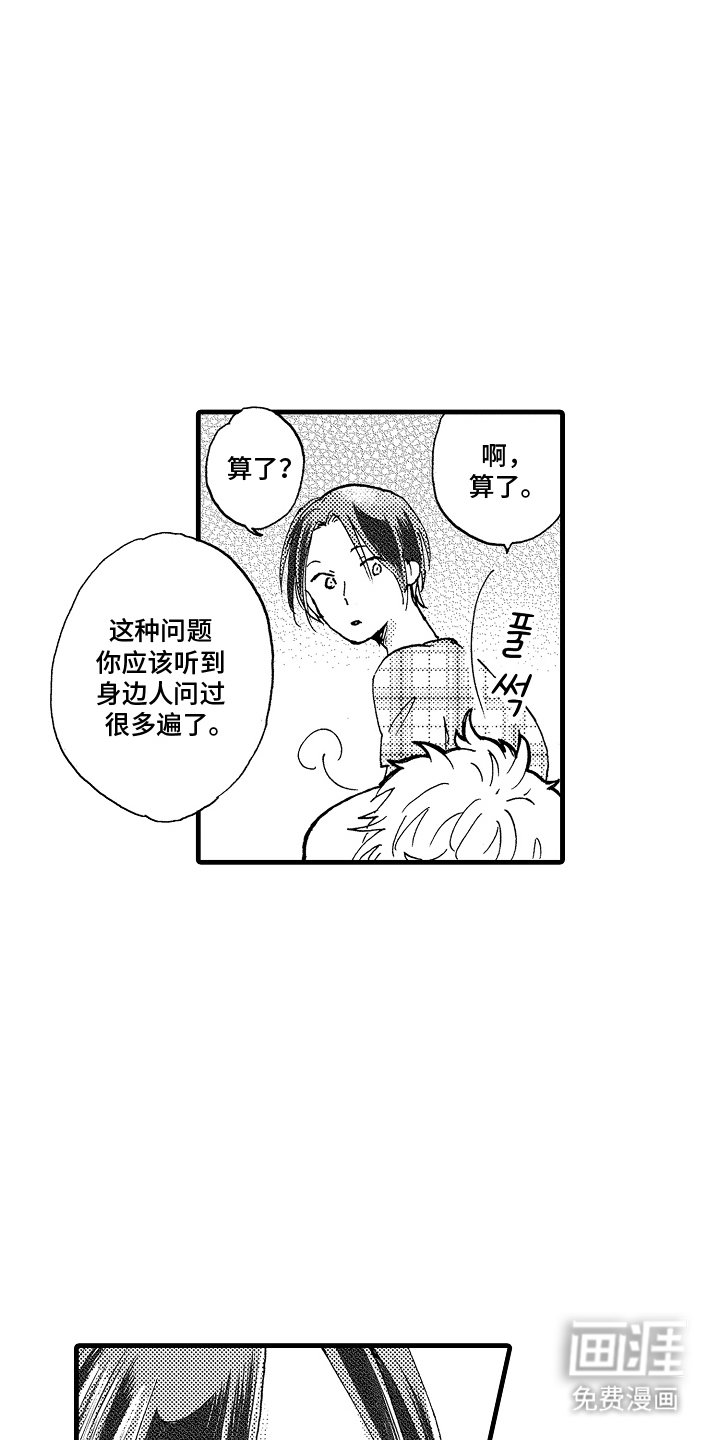 第21章：第一次相遇
