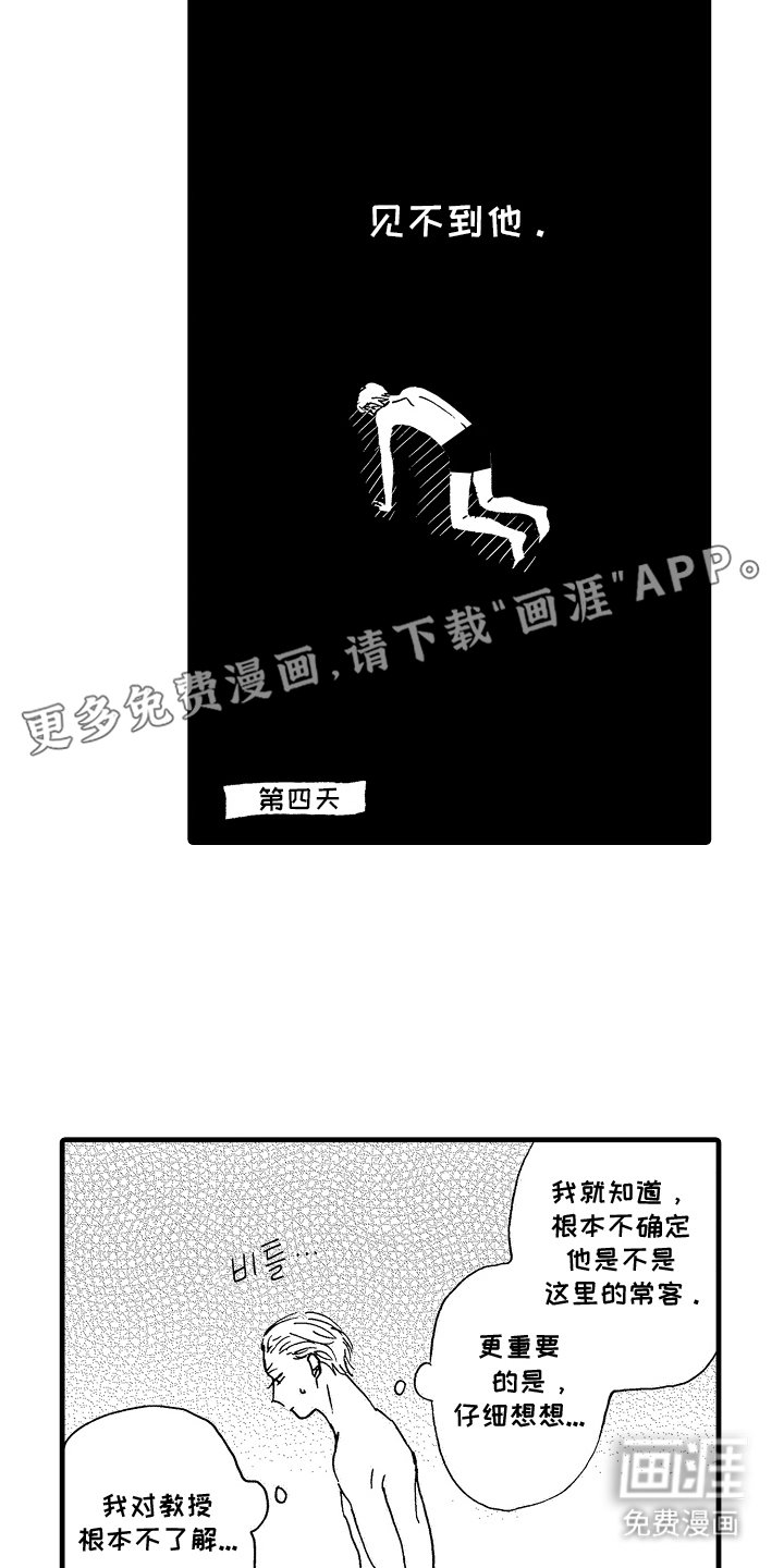 第6章：想了解他