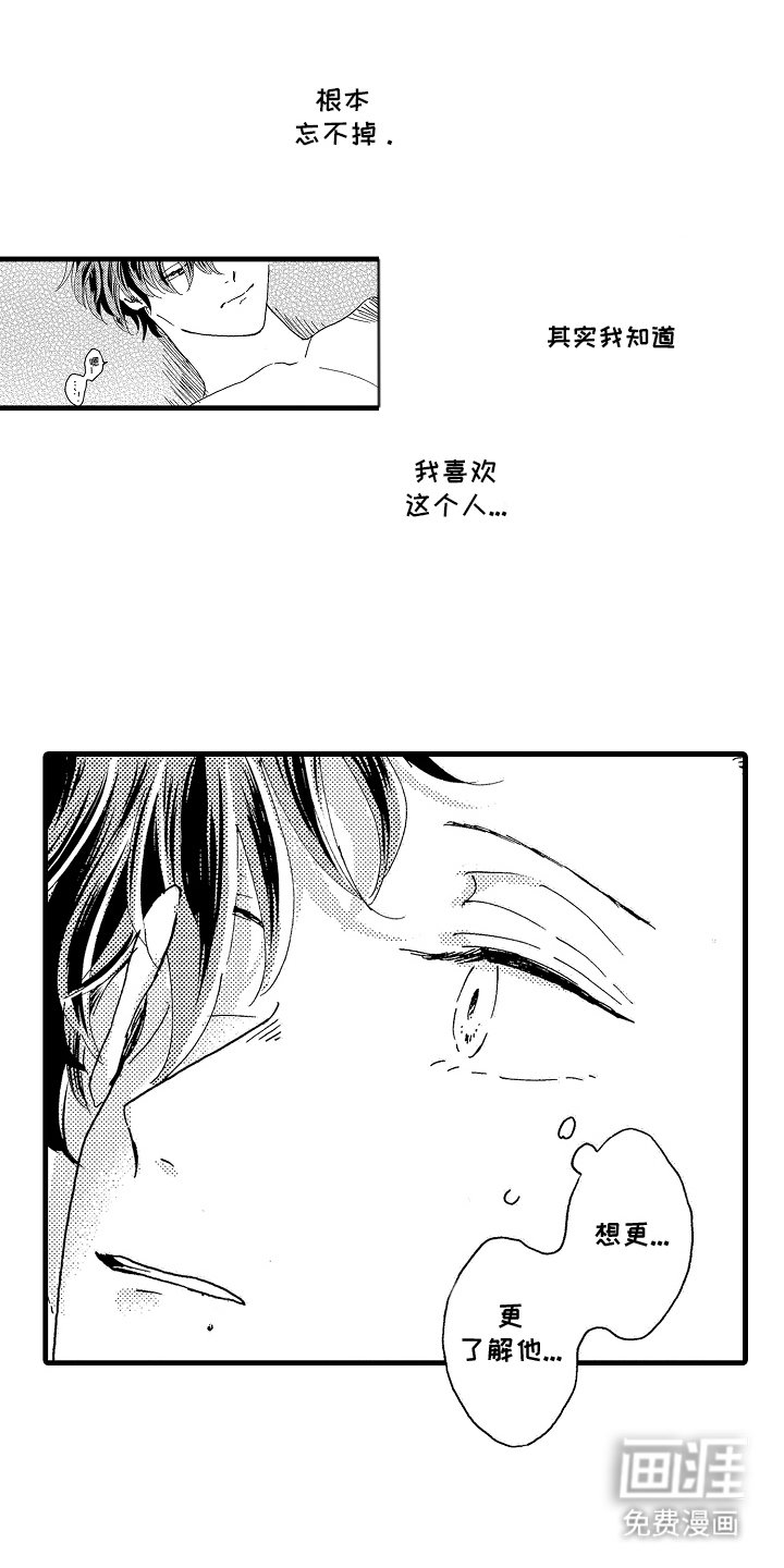 第6章：想了解他