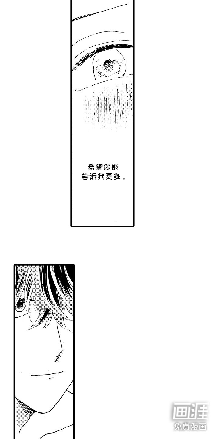 第6章：想了解他