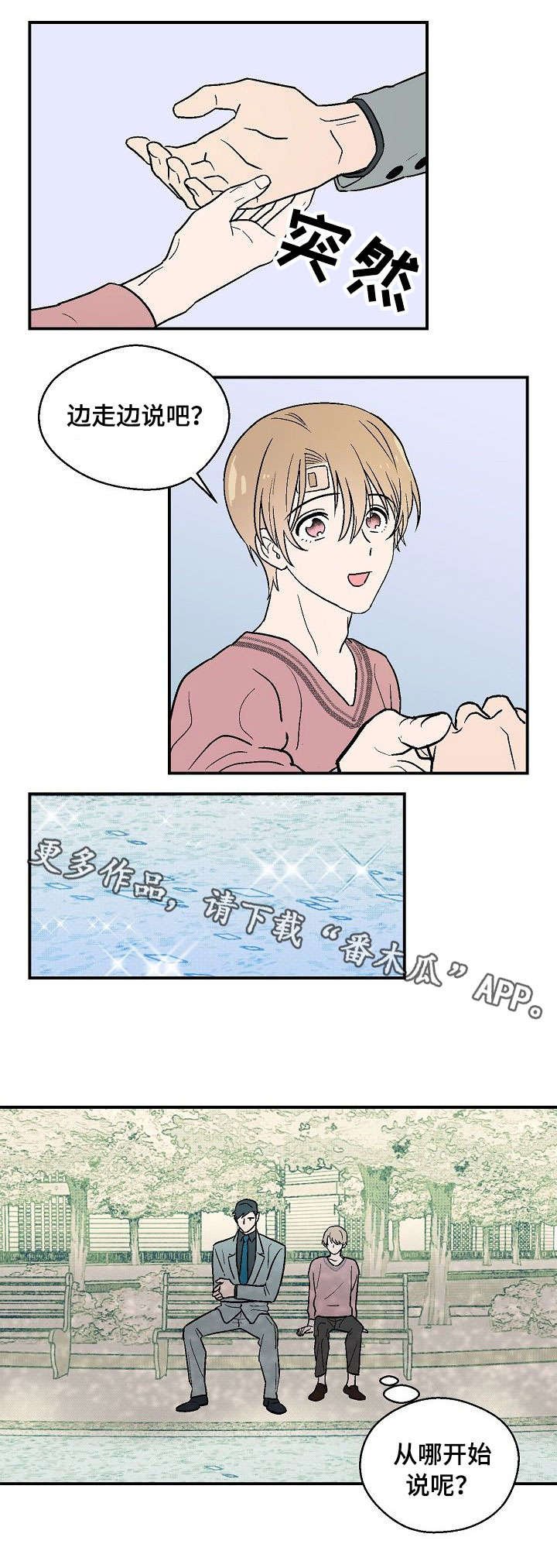第11章：边走边说