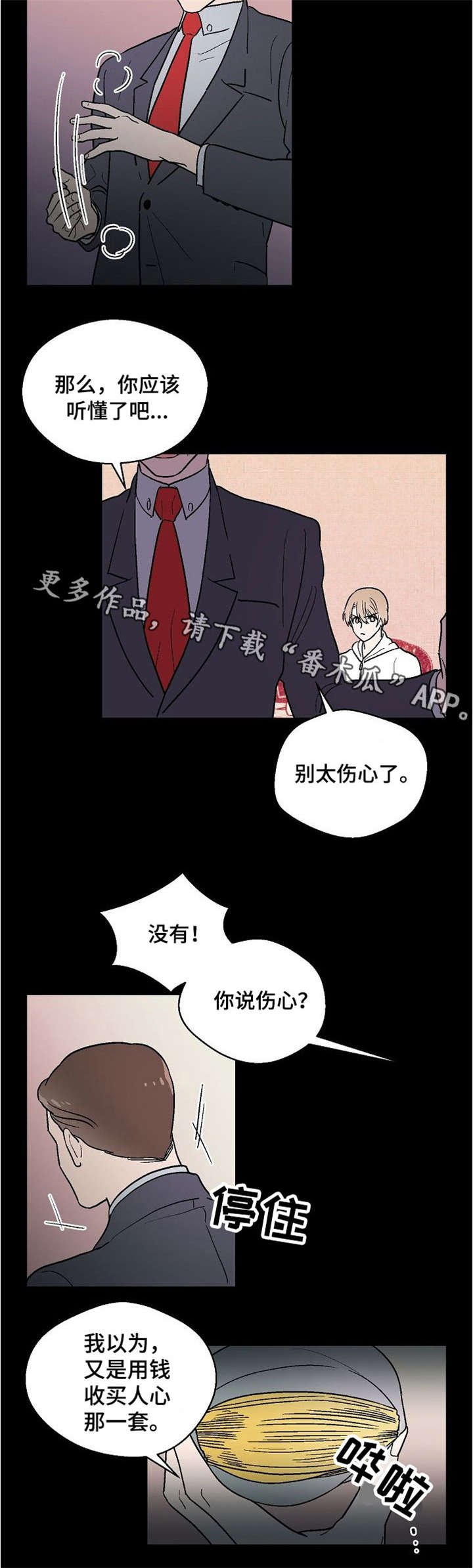 第12章：羞辱