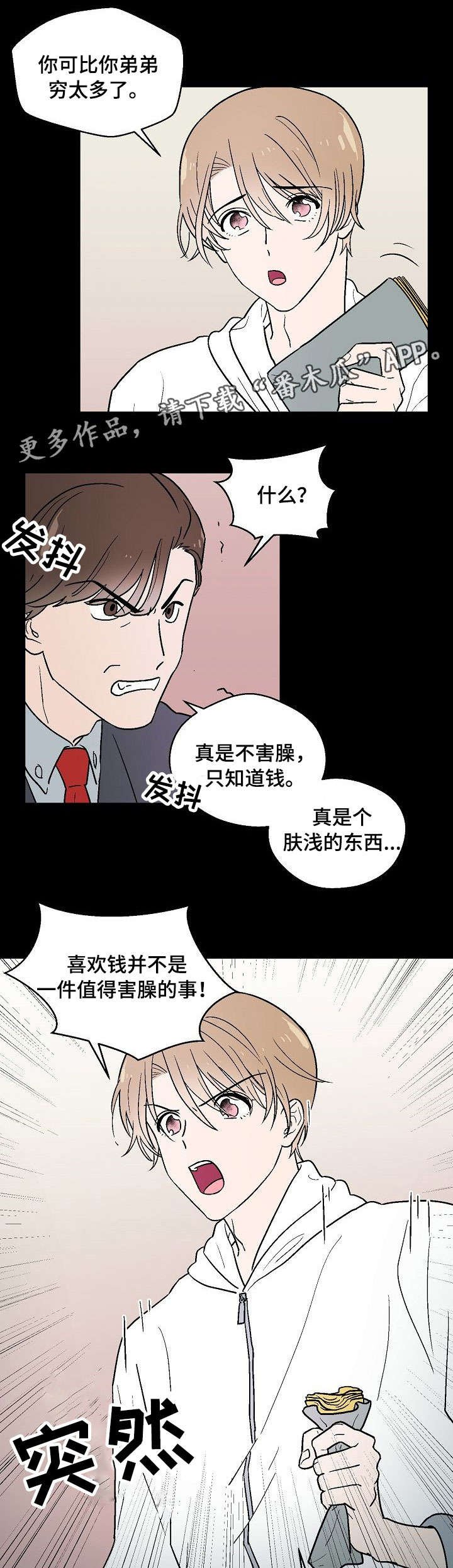 第12章：羞辱