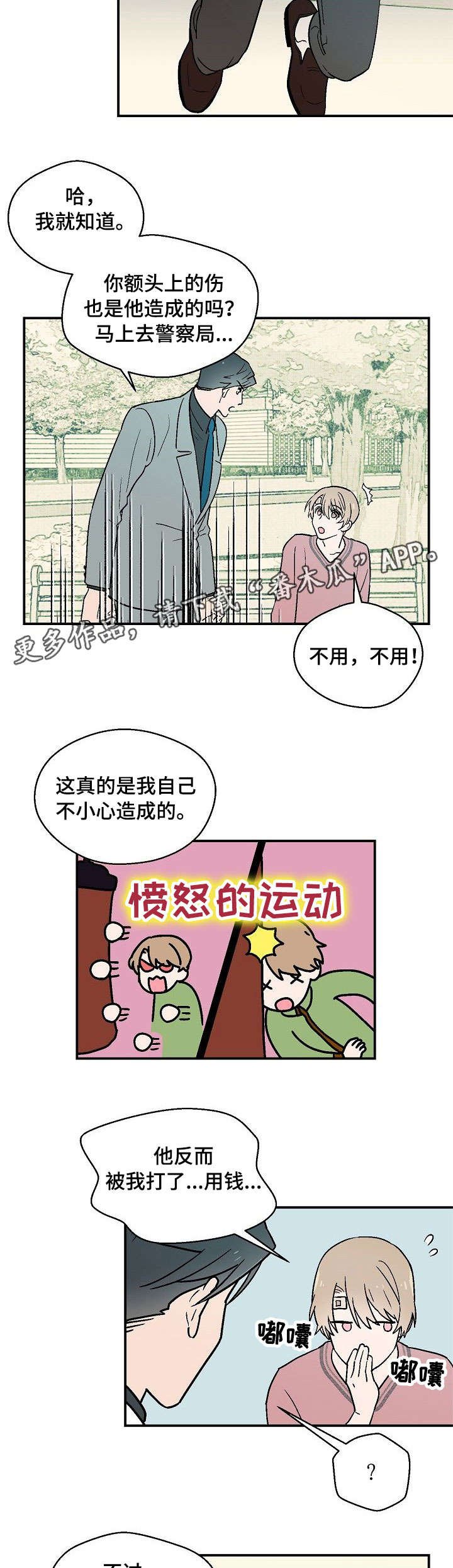 第12章：羞辱