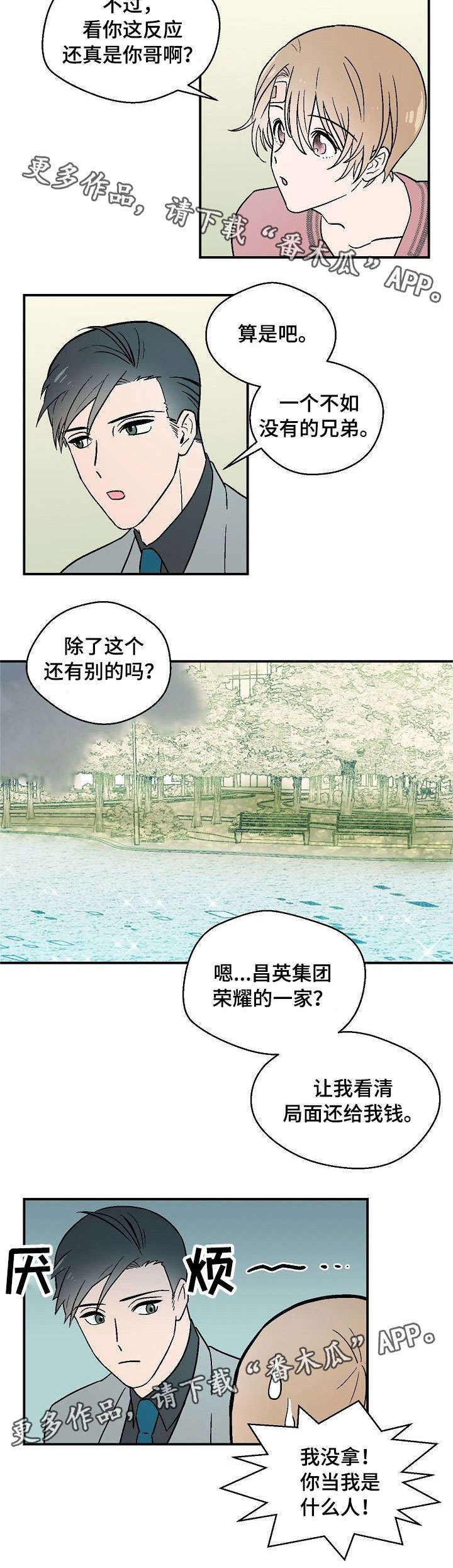 第12章：羞辱