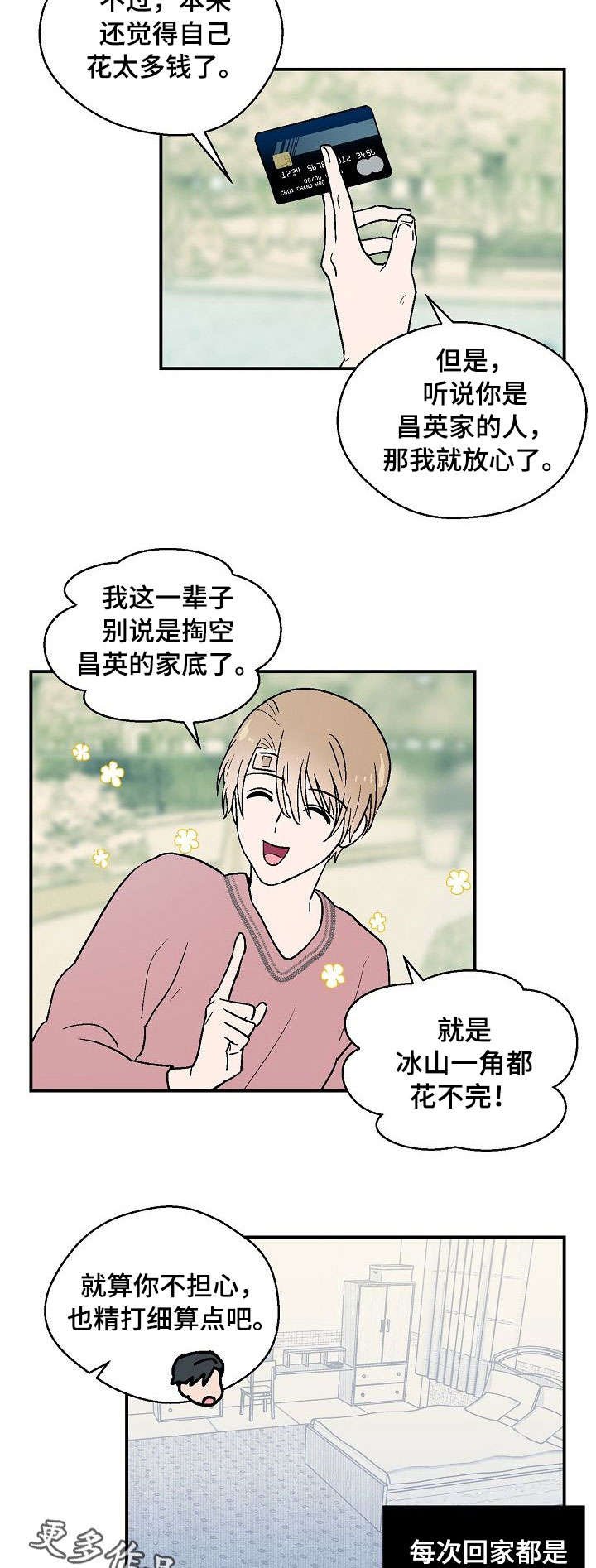 第12章：羞辱