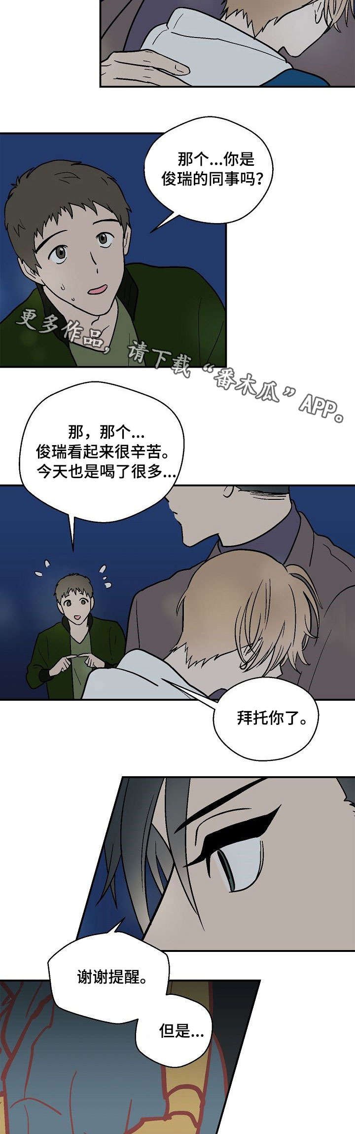 第16章：留在我身边