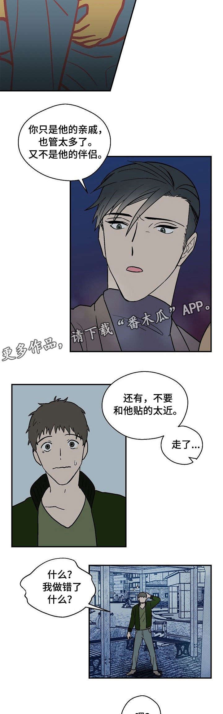 第16章：留在我身边
