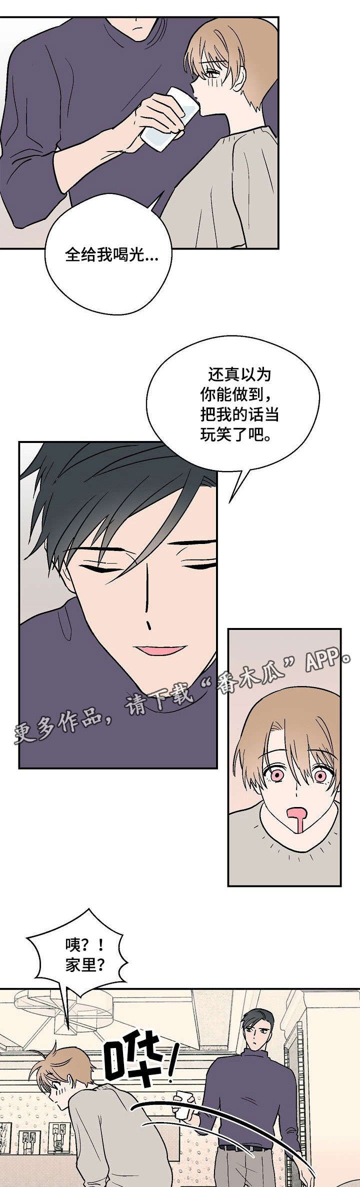第16章：留在我身边