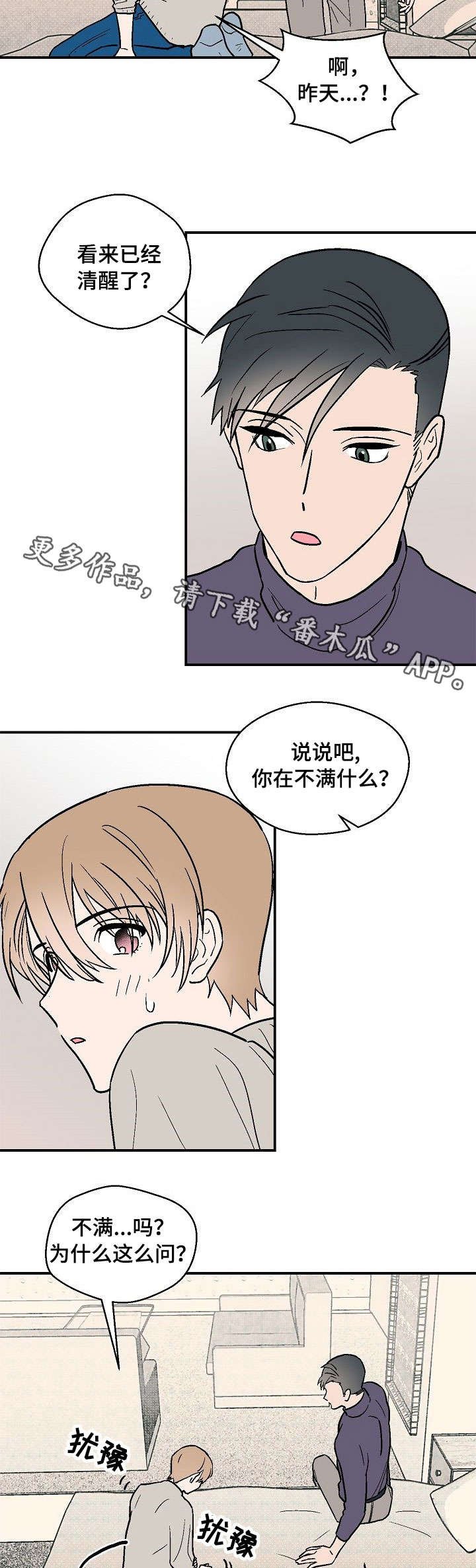 第16章：留在我身边