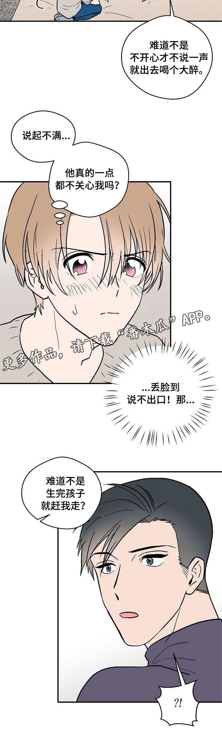 第16章：留在我身边
