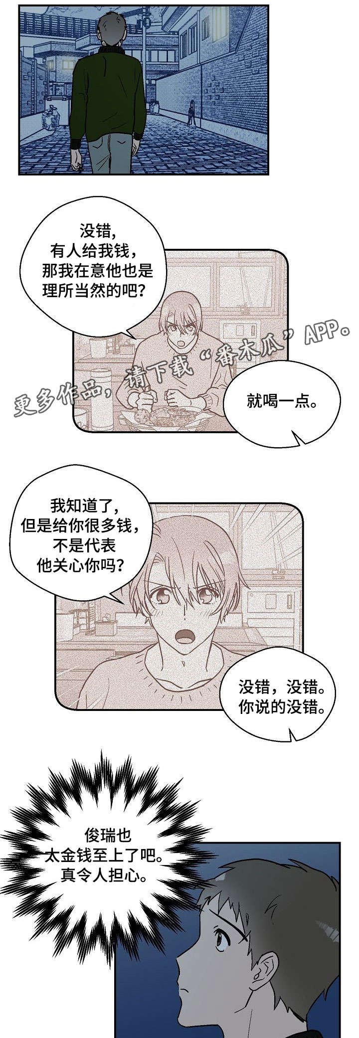 第16章：留在我身边
