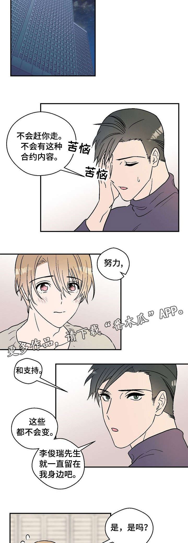第16章：留在我身边