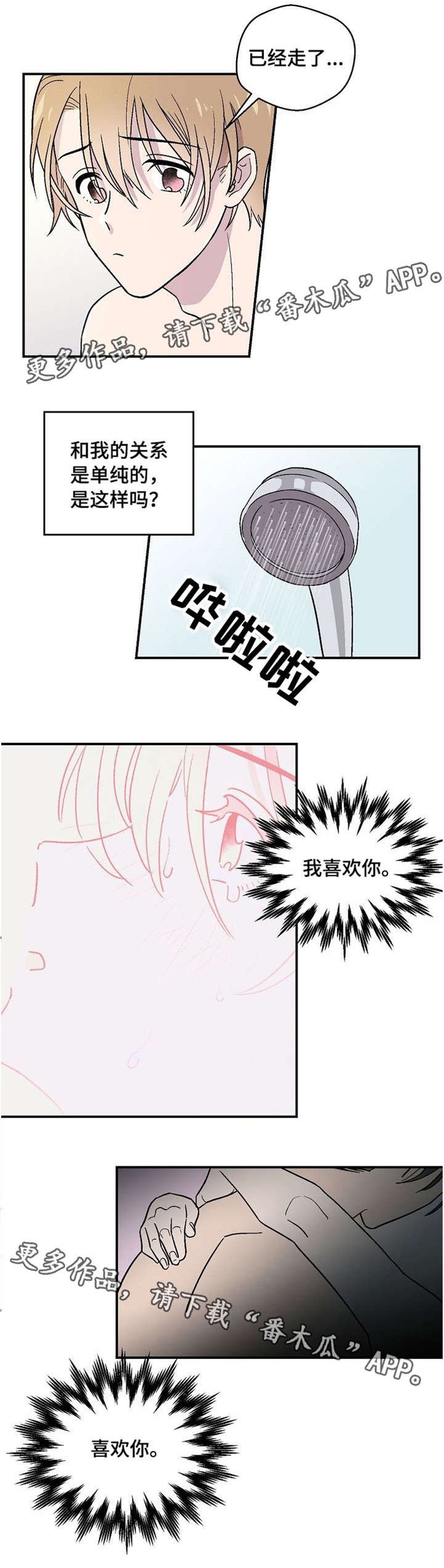 第18章：恋爱咨询