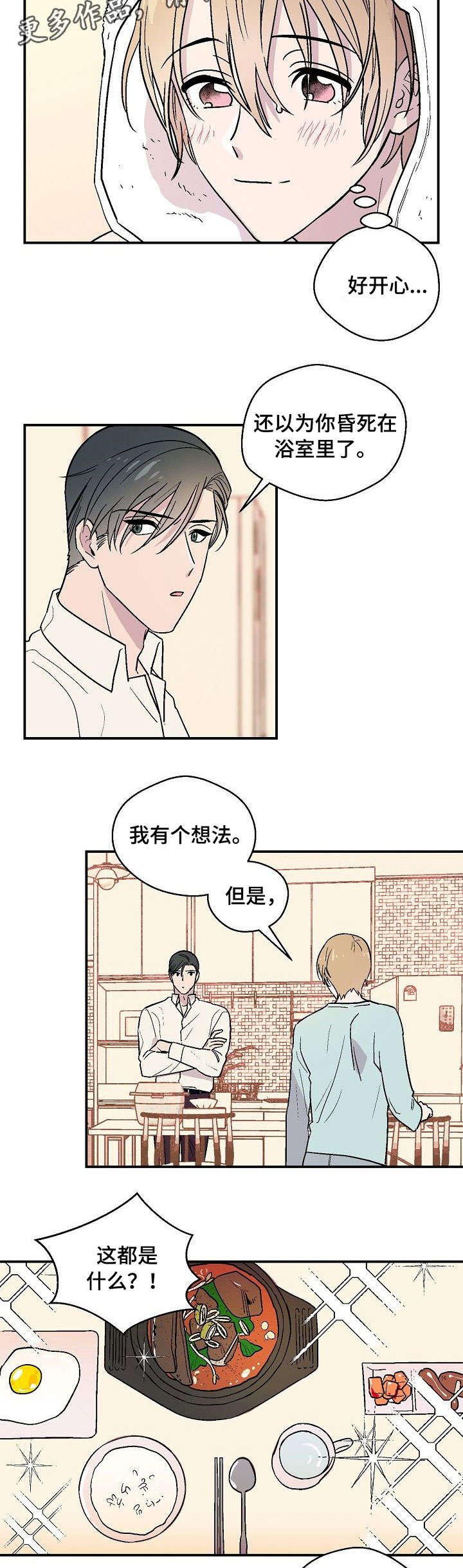 第18章：恋爱咨询