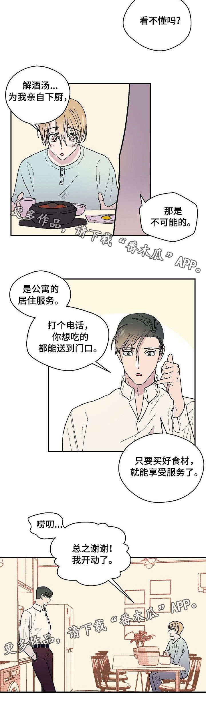 第18章：恋爱咨询
