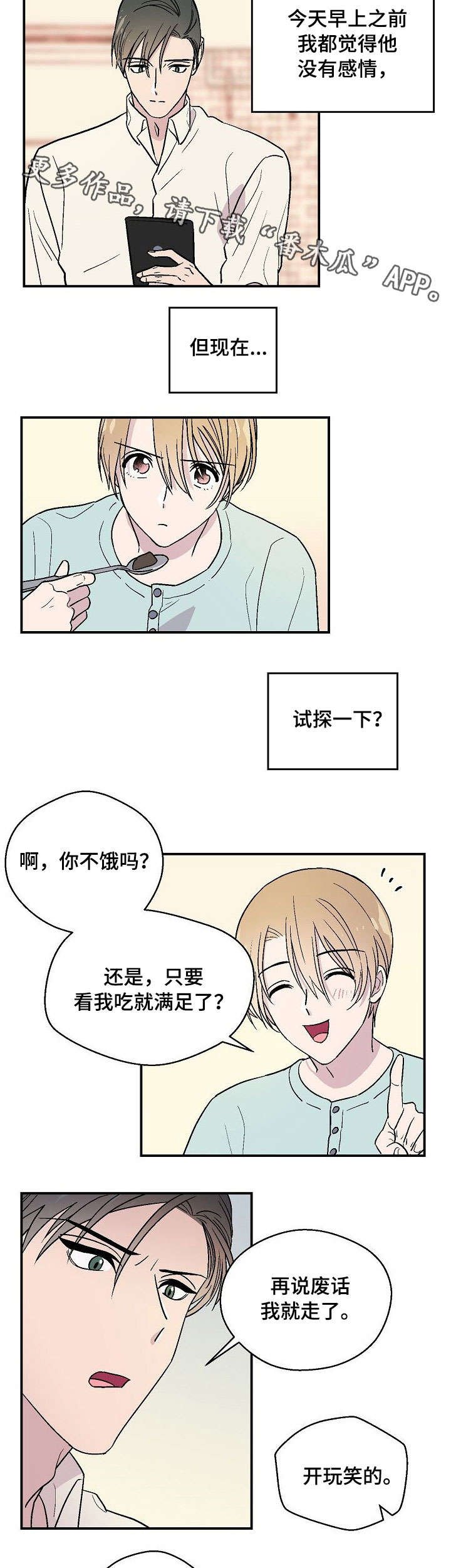 第18章：恋爱咨询