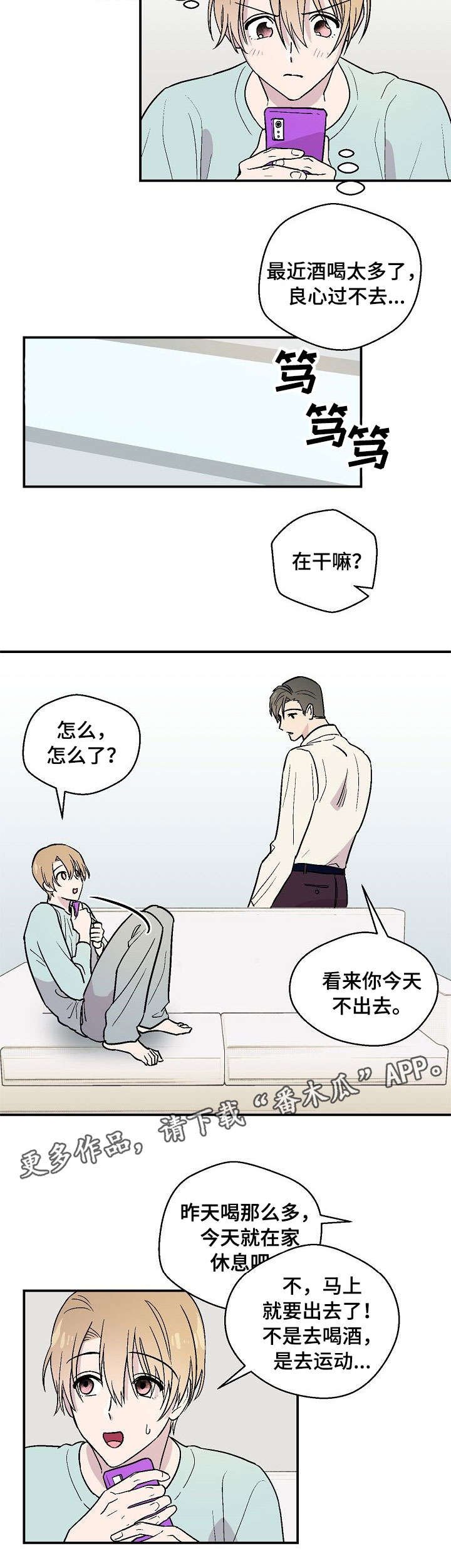 第18章：恋爱咨询
