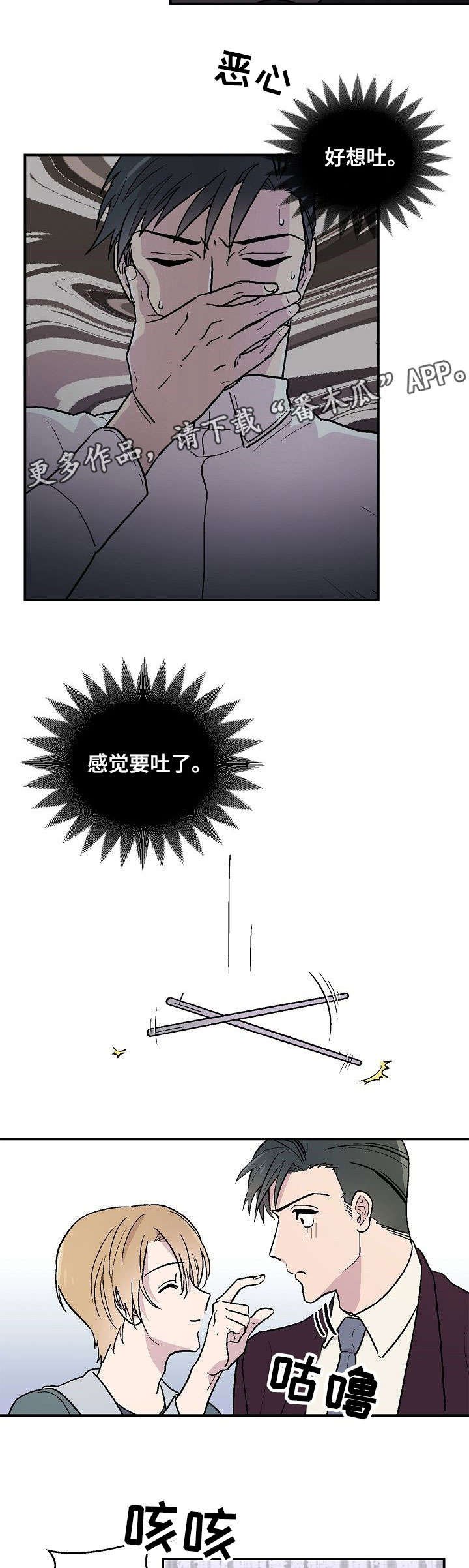 第19章：呕吐