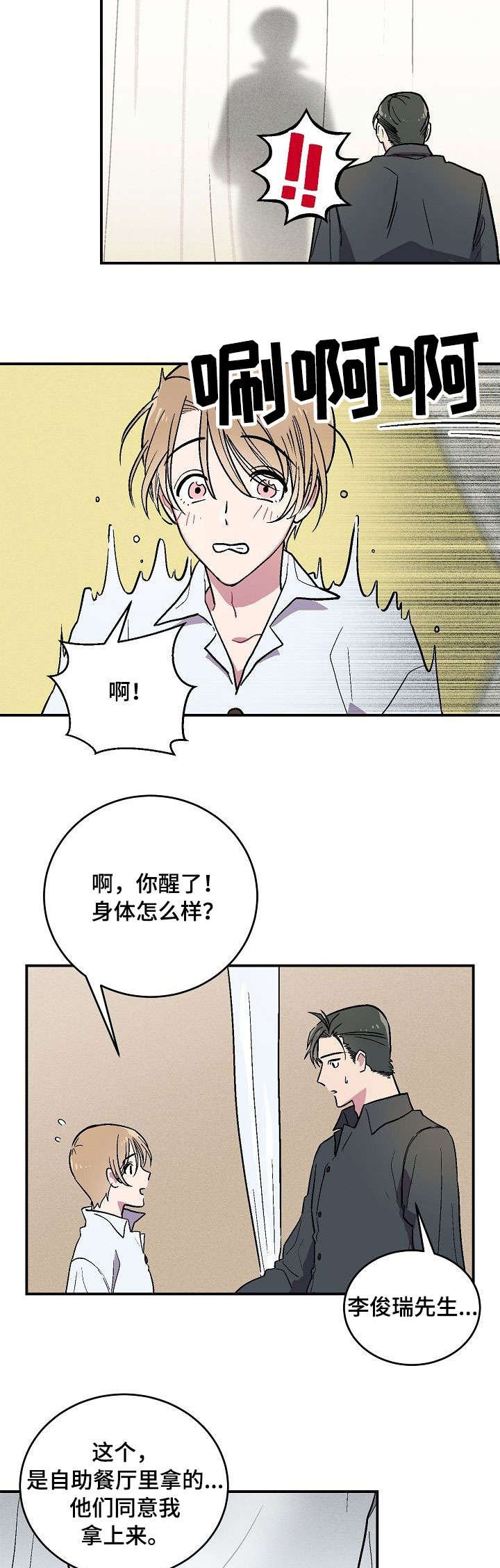 第2章：昏厥