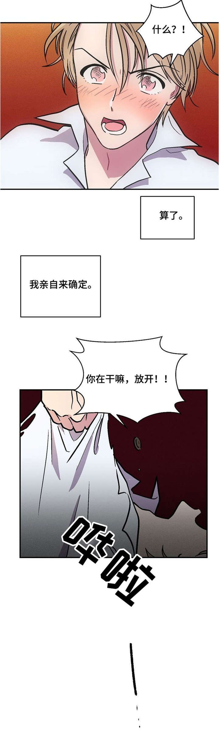 第2章：昏厥