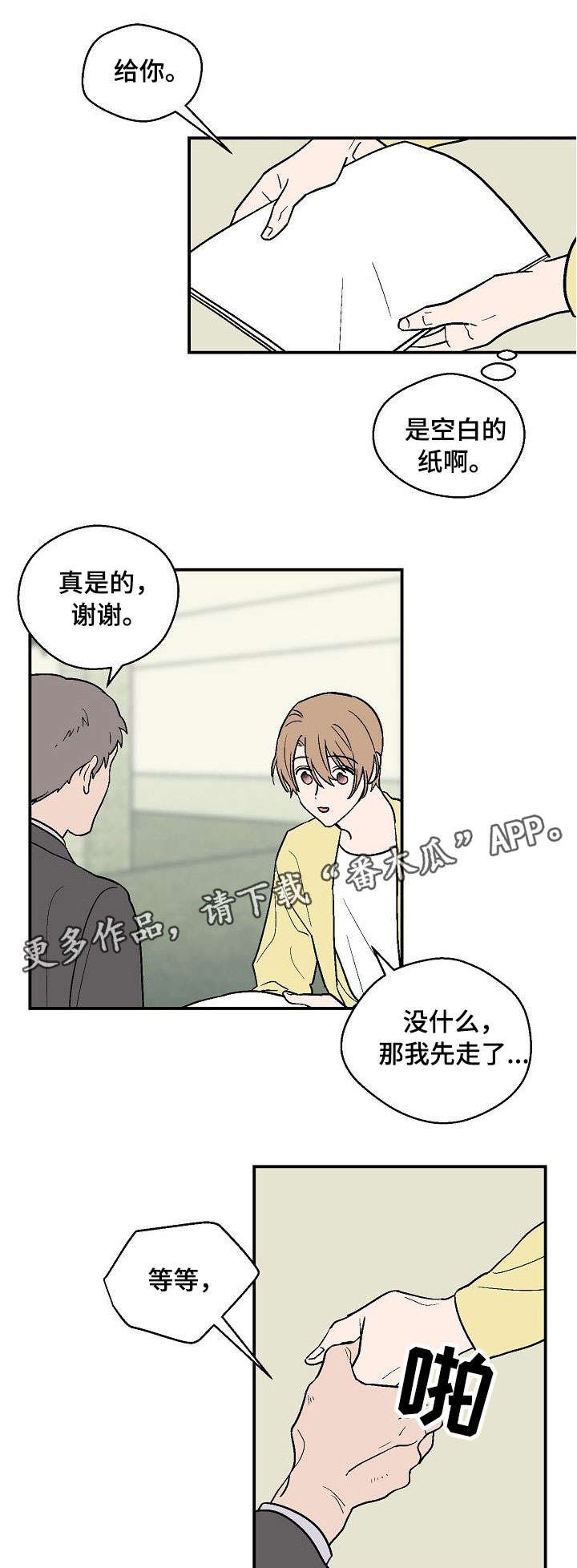 第25章：故意接近